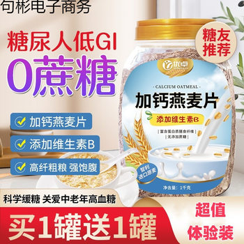 Oatmeal Food Essence Nutritional Breakfast for the Elderly Original Flavor