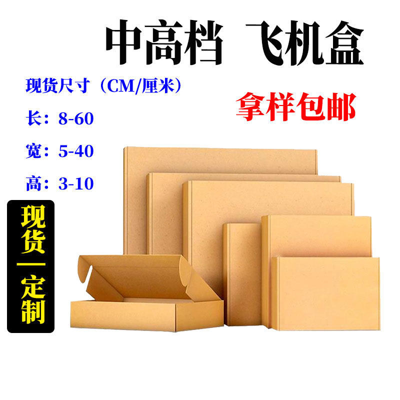 17CM wide folding cowhide corrugated aircraft box in stock wholesale express packaging box manufacturer 170MM wide