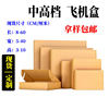 17CM wide folding cowhide corrugated aircraft box in stock wholesale express packaging box manufacturer 170MM wide
