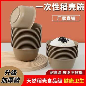Disposable Rice Bowl and Chopsticks Set, Biodegradable Banquet Food Grade Camping Style Environmentally Friendly High Temperature Resistant Household Thickeneded Rice Husk Bowl
