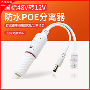 Monitoring POE separator 48V to 12V2A outdoor waterproof gigabit network camera isolation 24V power supply module