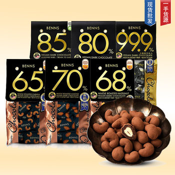 Imported Beness Hazelnut Kernel Dark Chocolate Beans Pure Cocoa Butter Snack Food to Satisfy Cravings Sugar-Free Snacks