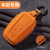 Toyota suede key case Camry Asian Dragon Carolina reling suitable for Rongfang weihanlanda reling