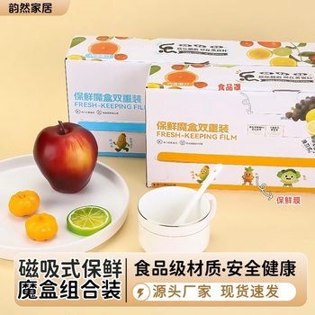 Fresh-Keeping Magic Box Double-Pack Household Food-Grade Pe Plastic Wrap Cover Kitchen Food Cover Magnetic Sliding Knife Plastic Wrap