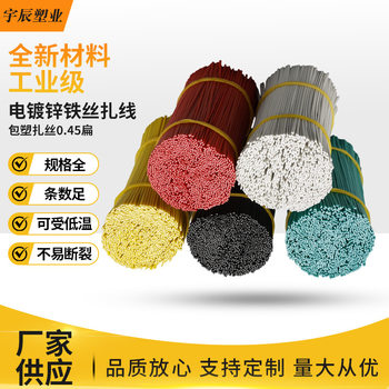 Coated Iron Wire 0.45mm Flat Binding Wire for Power Cables and Data Cables, Pvc Iron Core Bundling Tape for Cable Bundling