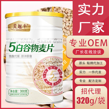 Five White Cereals Ready-To-Eat Oatmeal Nutritious Breakfast Full Instant White Quinoa Powder Barley White Kidney Beans White Highland Barley Compound