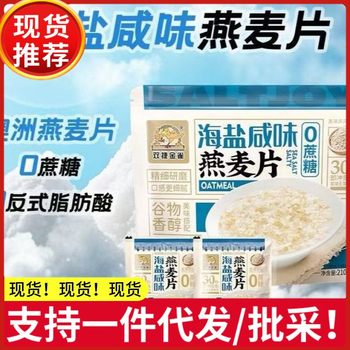 Shuangjie Jinque Sea Salt Flavored Australian Oatmeal 210g Student Breakfast Afternoon Tea Cereal Drink No Cooking Required