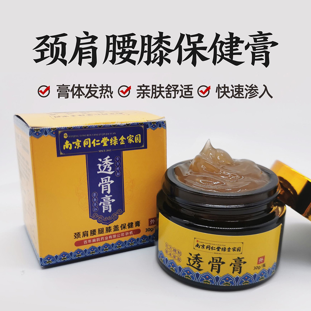 南京同仁堂透骨膏 腱鞘筋骨华佗冷敷凝胶关节按摩热灸 膝盖疼痛膏