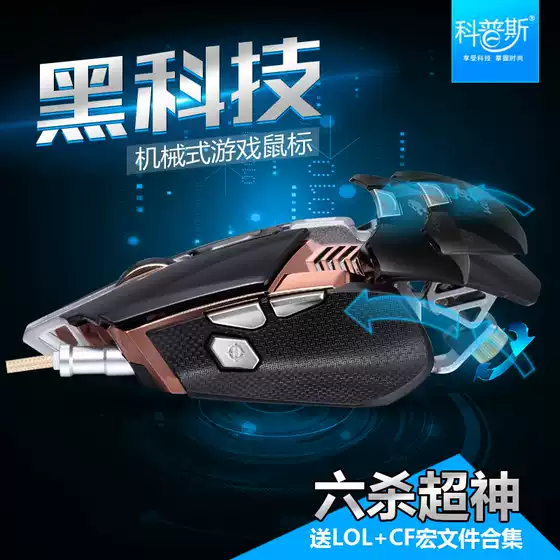 Mechanical Mouse wired game electric competition macro programming colorful metal weighted desktop computer notebook chicken mouse