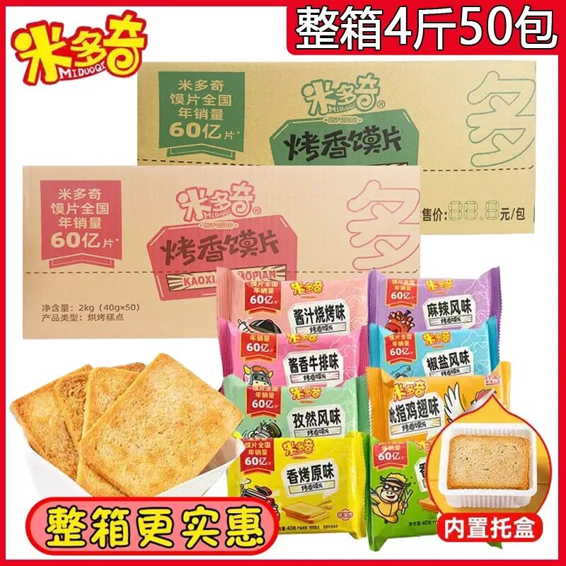 Midochi roasted steamed bun 40g whole box wholesale coarse grains satiate hunger biscuits multi-flavor net red leisure snacks
