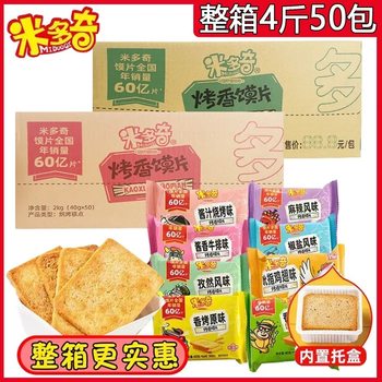 Midochi roasted steamed bun 40g whole box wholesale coarse grains satiate hunger biscuits multi-flavor net red leisure snacks