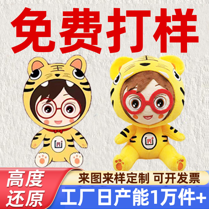 毛绒玩具定制企业吉祥物定做合约公仔玩偶布娃娃抱枕来图订制LOGO