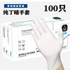 9inch White Nitrile Gloves Dishwashing Cleaning Housework Gloves Food Grade Disposable Nitrile Gloves