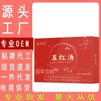 Gu run you five red soup 100g red jujube five red soup brown sugar ginger tea red bean medlar peanut health tea factory wholesale