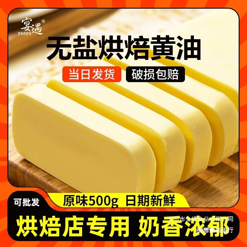 Butter Baking Household Fried Steak Popcorn Cream Bread Biscuits Snowflake Pastry Baking Commercial Raw Materials