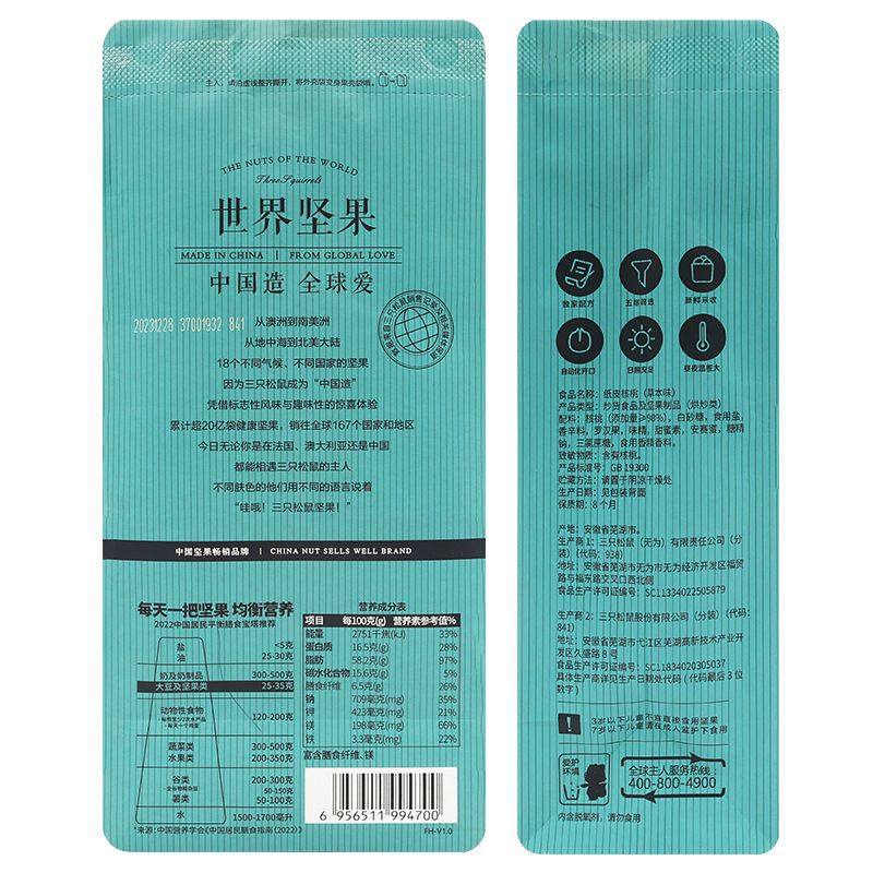 Three squirrels herbal flavored paper walnuts 120g bags casual dried fruit snacks thin-skinned nuts wholesale