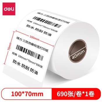 Deli Coral Sea Three-proof Thermal Label Paper Printer Barcode Blank Sticker Express Supermarket Price Sticker