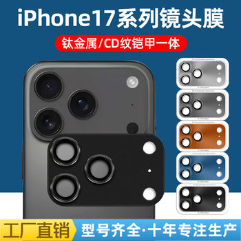 Suitable for iPhone 17 Pro Max Lens Film, Cd Pattern Armor Integrated Apple 17 Air Metal Eagle Eye Lens Film
