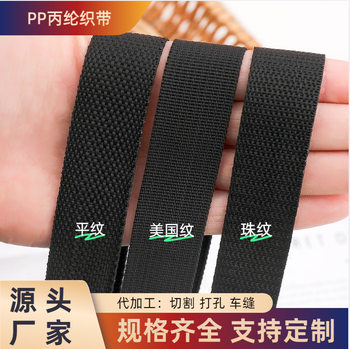 Manufacturer Wholesale Black Thick Plain Polypropylene Webbing Accessories Edging Strips Colorful Herringbone Straps Luggage Straps Pit Straps