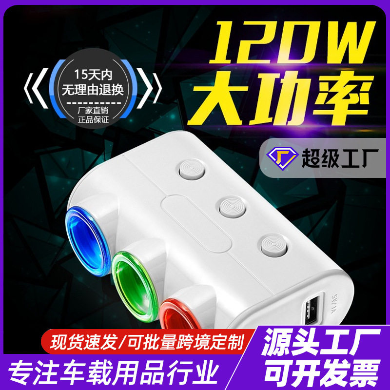 Car supplies 12V car one-to-three car cigarette lighter car charger multifunctional dual usb mobile phone car charger