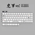 [white crow heart] original factory side engraving and light transmission 74 keys [only suitable for 61/68]