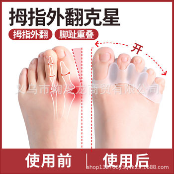 Thumb valgus toe straightener five toe overlapping separation little thumb anti-wear toe divider unisex silicone