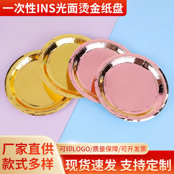 Disposable Dinner Plate Golden Hot Stamping Thickeneded Paper Cup Paper Plate Tableware Set Birthday Party Decorations in Stock