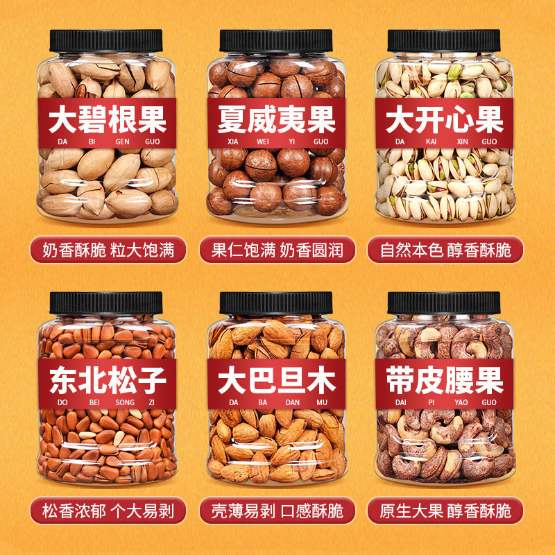 Casual Snacks, Internet Celebrity Nuts, Dried Fruits, New Year's Goods, Macadamia Nuts, Wholesale Pistachios, Pecans, Cashews, Almonds