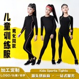Детские колготки, одежда для тренировок, баскетбол, футбол, спортивные костюмы для студенческого городка, для мальчиков и девочек, бег, йога, плавки, быстросохнущая одежда