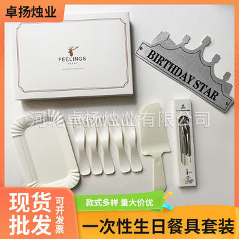 Gift Boxed Cake Tableware Set Thickened Disposable Cutlery Plate Birthday Cake Baking Set