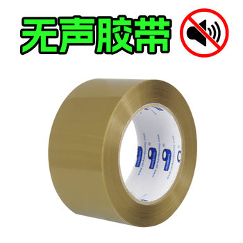 Spot Brown low noise tape 5cm wide silent tape cloth office packing low noise silent sealing tape