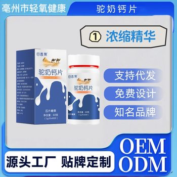Camel Milk Calcium Tablets for Children, Teenagers, Middle-Aged and Elderly Adults, Men and Women, Camel Milk Tablets, Candy Chewable Tablets, Factory Delivery