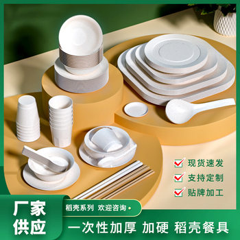 Disposable Tableware Rice Husk Set Bowls, Chopsticks, Dishes, Plates and Cups Thickeneded High-End Food-Grade Bowl Set for Home Banquets