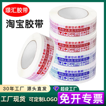 Jinghui Transparent Printing Express Packaging Tape Sealing Warning Color Adhesive Tape Packaging Special Adhesive Tape HD