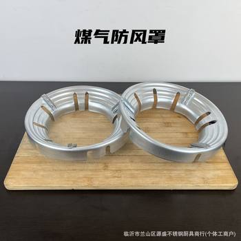 Wholesale natural gas windproof energy-saving cover fire gathering cover gas stove bracket gas stove accessories energy-saving cover windproof ring