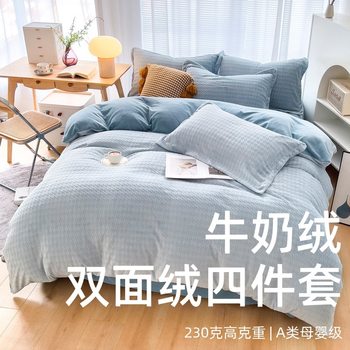 Category a Maternal and Infant Grade Autumn and Winter Warm Milk Velvet Three or Four Piece Set Winter Fleece-Lined Thickeneded Quilt Cover Bedding
