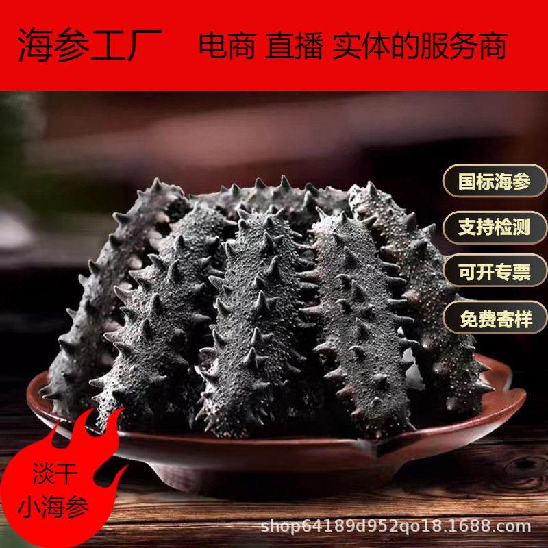 Pure Light Dried Sea Cucumber Base Sowing Liao Sea Cucumber Non-Ready-To-Eat Gift Box Sugar-Free Dry Goods Factory Wholesale Dropshipping Liao Cucumber