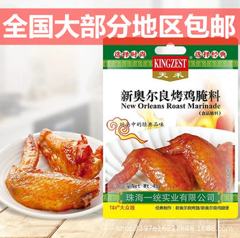 Tianhe New Orleans grilled Wings Marinade 45g Household Barbecue Marinated Seasoning grilled Chicken Wings Chicken Legs Commercial Spicy