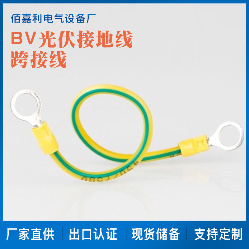 Photovoltaic Module Jumper Bridge Soft Copper Wire Distribution Box Connection Wire National Standard Yellow-Green Two-Color Photovoltaic Grounding Wire