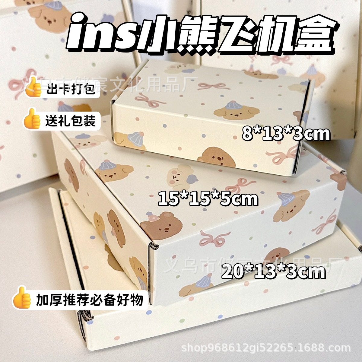 Ins Style Bear Airplane Box Packaging Card Gift Box High-Value Packaging Box Thickeneded Express Cute Flying Box