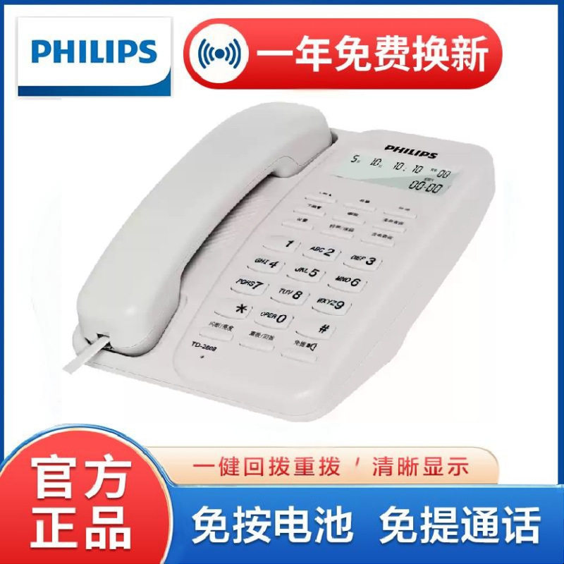 飞利浦CORD118电话机座机 办公家用来电显示双接口免电池免提通话