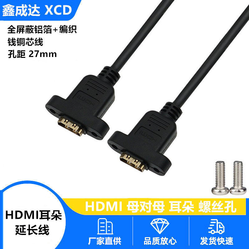 HDMI Female to Female Extension Cable with Ear Screw Holes to Fix HDMI Double Female 4K High-Definition Adapter Cable