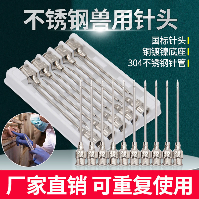 Veterinary stainless steel needles, injection needles for pigs, cattle and sheep, metal syringes, vaccine needles for chickens, ducks, geese and rabbits
