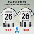 25/26 youwen home-iron armband-top-26#-douglasluiz douglas louis