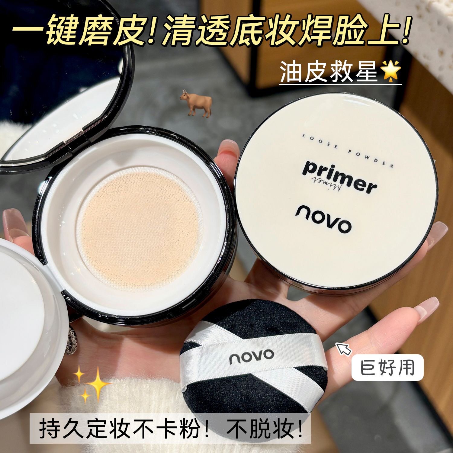 NOVO Soft Focus No Traceless Fixed Makeup Powder Oil Control Lasting Waterproof Sweat-proof No Makeup No Card Powder Student Party Honey Powder Cake