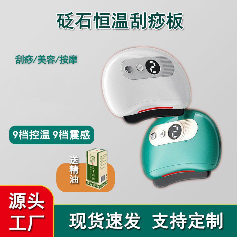 便携式砭石电动刮痧板面部热敷美容仪家用养生背部疏通经络按摩仪