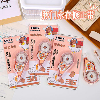 Kapibala Correction Tape Student Cute Capybara Correction Tape High Color Value Correction Tape Stationery Award Small Gifts