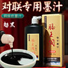 Tengwang Pavilion Super Black Spring Festival Calligraphy Quick-drying Ink Coated Paper Ink Special Ink for Calligraphy Quick-drying Ink