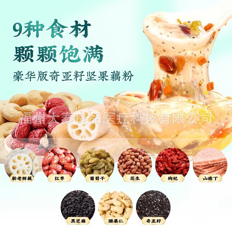 Beijing Tongrentang Uses Chia Seeds, Nuts, and Lotus Root Powder for Instant Meal Replacement Powder, Specially Sourced from the Manufacturer