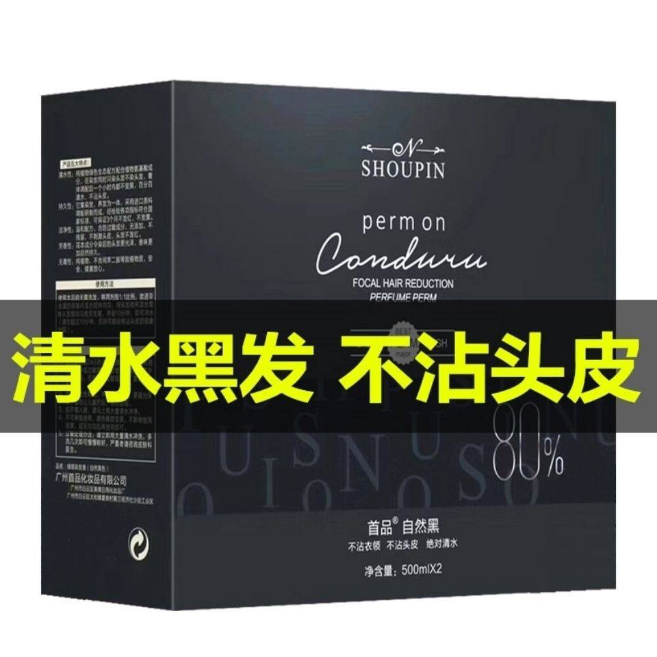 First product clear water black oil does not touch scalp barber shop hair salon cover white hair natural black hair cream 500ml *